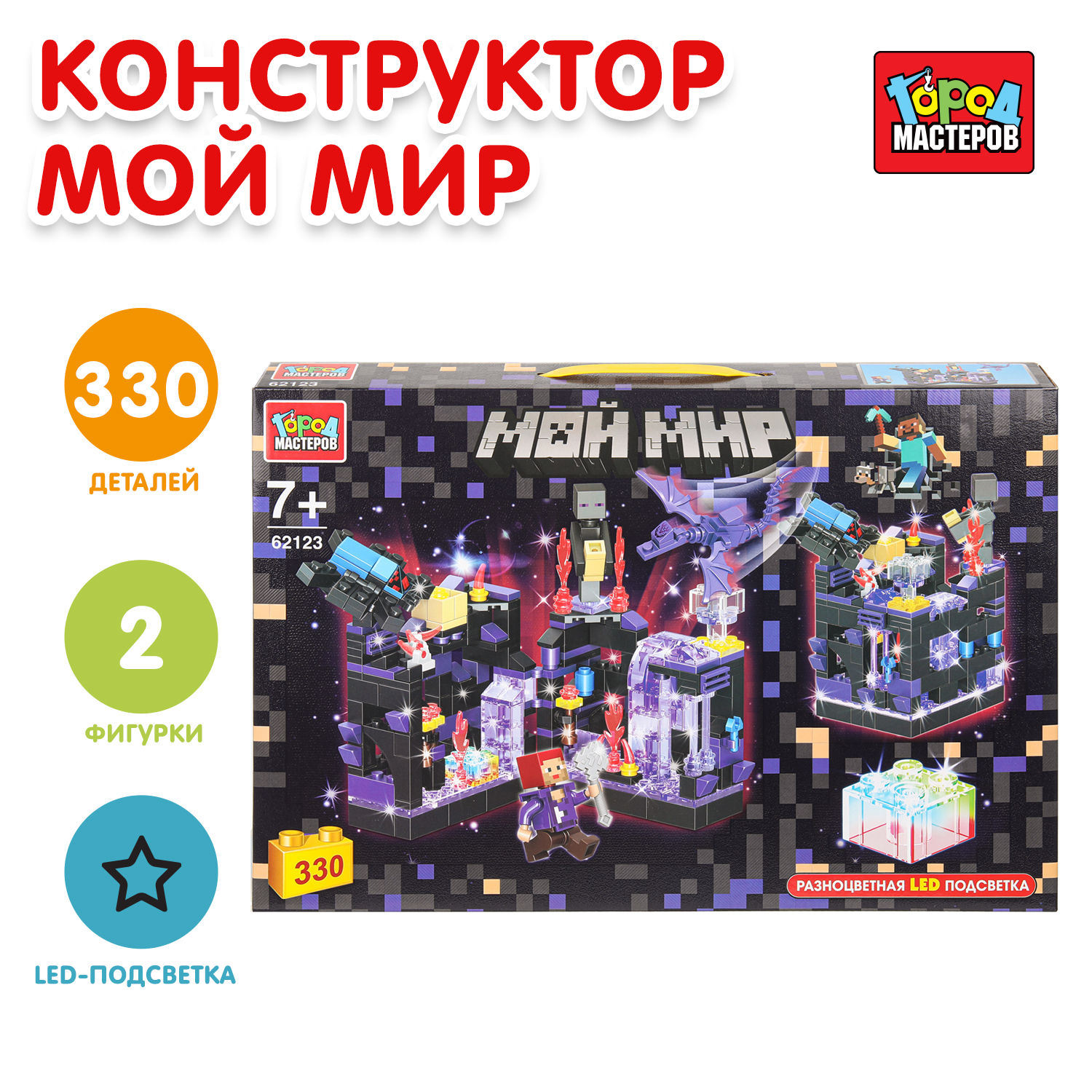 Конструктор Город мастеров Мой мир 330 дет. - фото 1