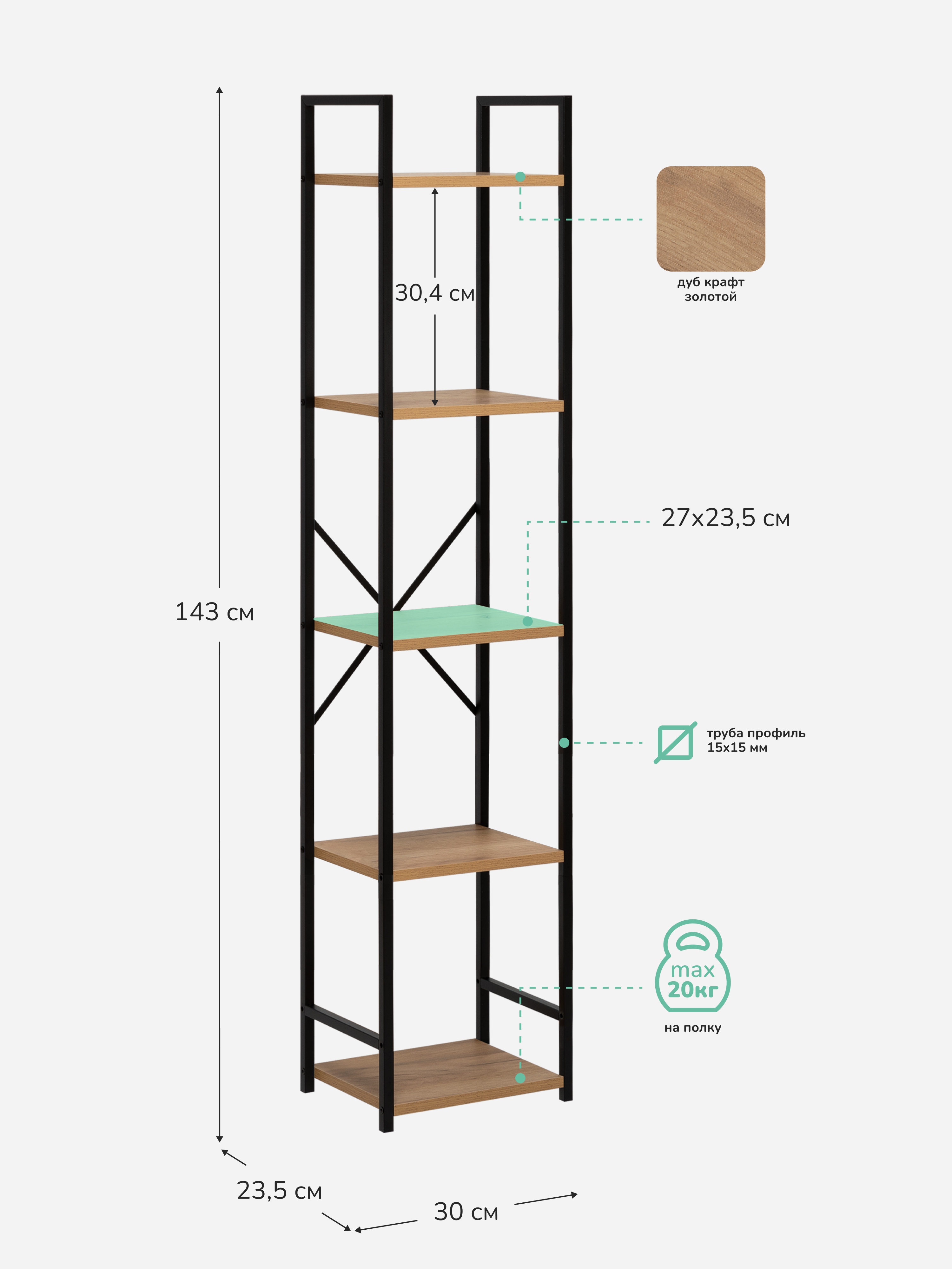 Стеллаж Leset Стилвуд 15 узкий 5 полок Черный/Дуб крафт золотой - фото 2