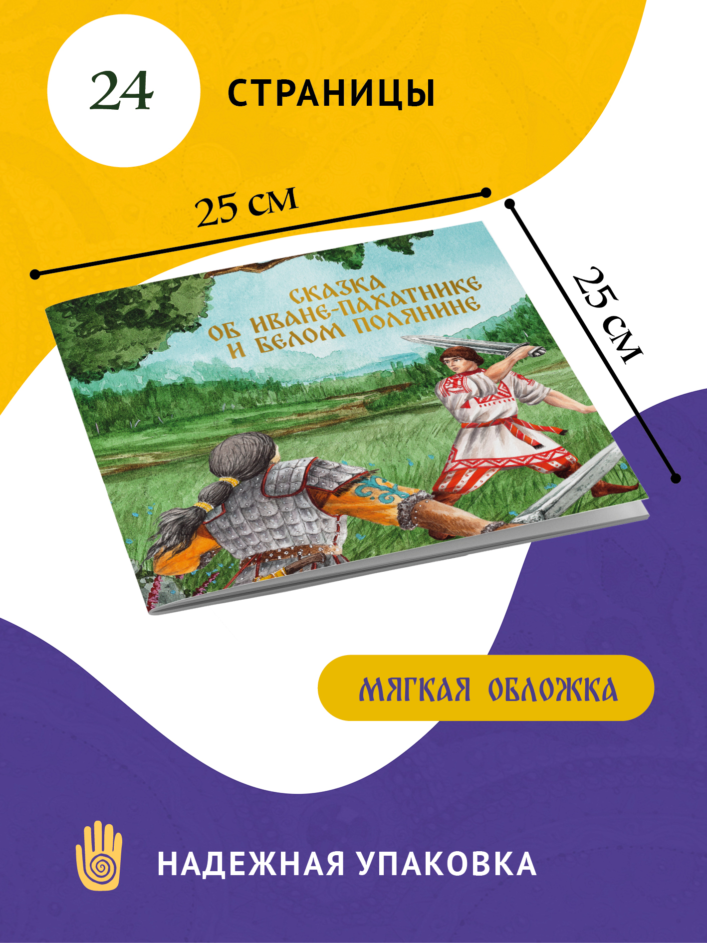 Книга Бумба Сказка об Иване-пахатнике и Белом Полянине - фото 3