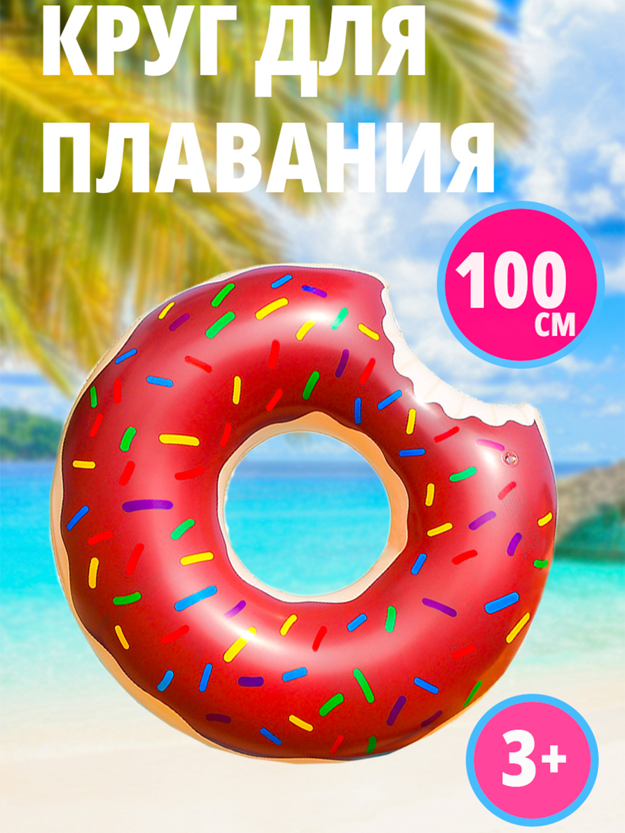 Надувной круг для плавания SHARKTOYS Пончик размер 100 с ручкой - фото 1