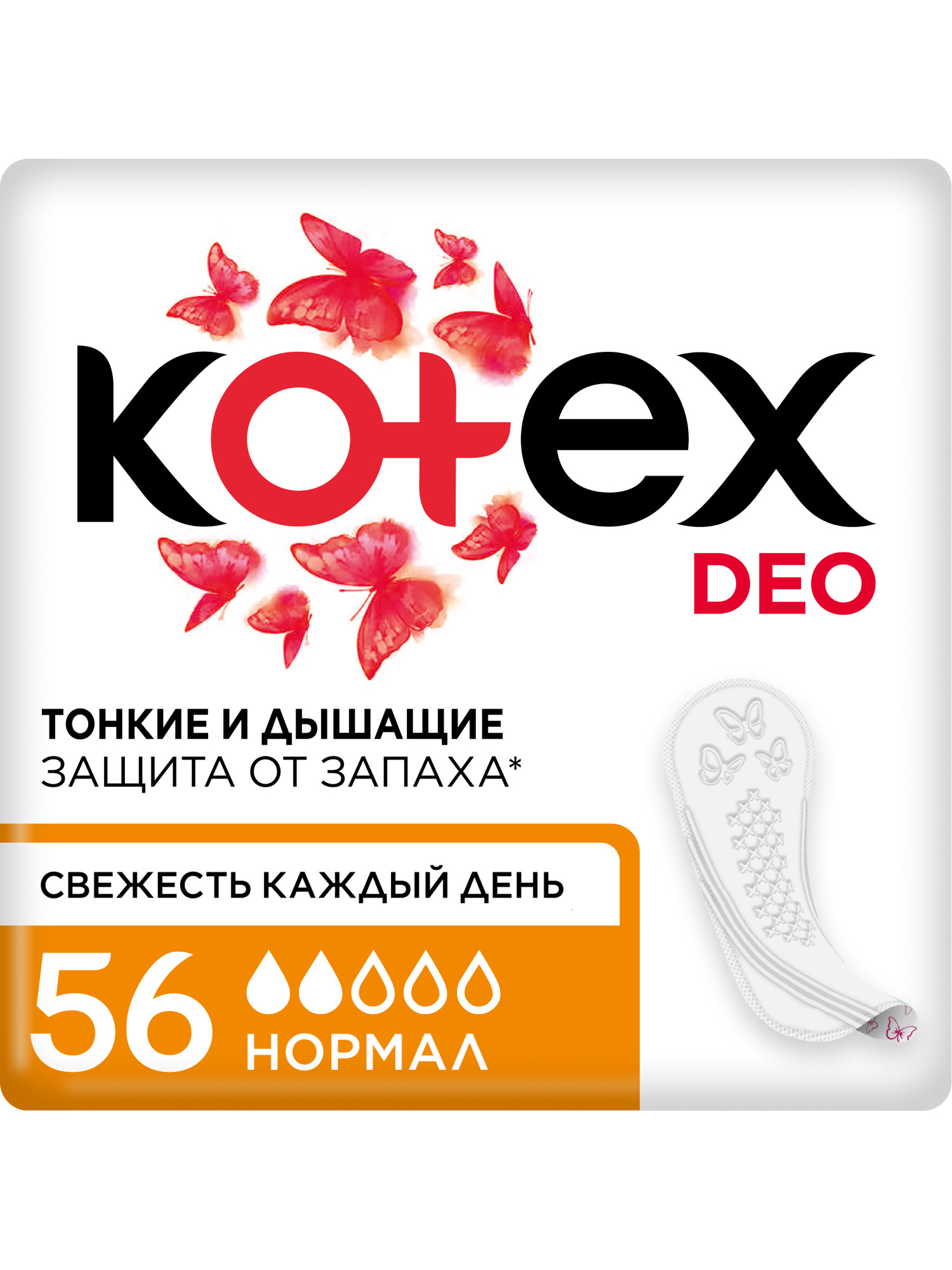 Прокладки ежедневные KOTEX Нормал део 56шт - фото 1