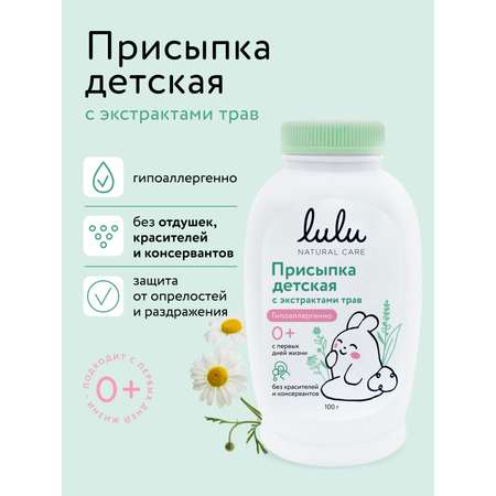 Присыпка LULU 100 г