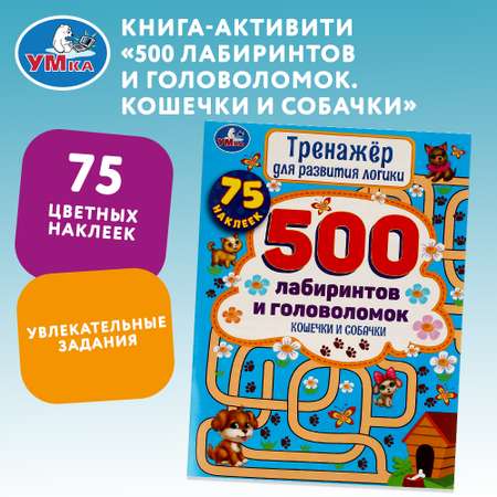 Тренажер для развития логики Кошечки и собачки