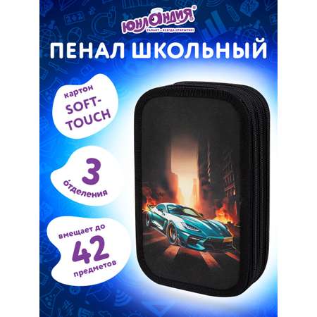 Пенал книжка Юнландия