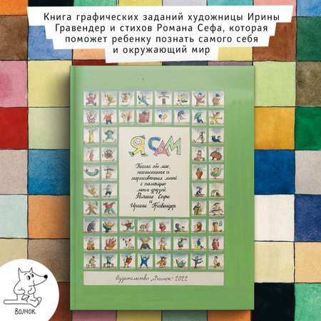 Книга Волчок Я сам