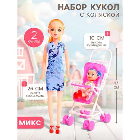 Кукла модельная Happy Valley Мама с дочкой, с коляской высота 26 см