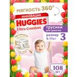 Трусики Huggies Ultra Comfort для девочек 3 (6-11 кг) 108 шт.