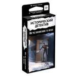 Настольная игра Hobby World Исторический детектив