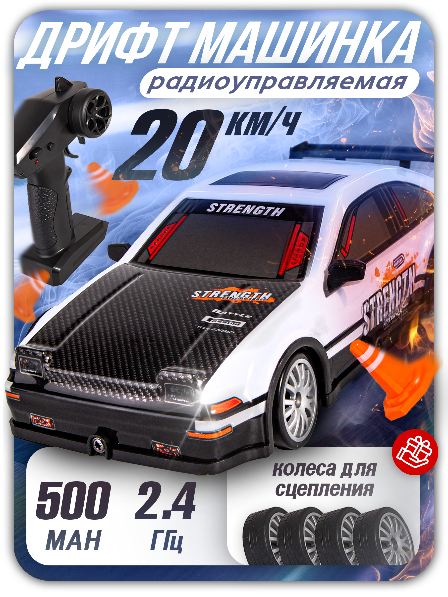 Автомобиль РУ BAZUMI Машинка для дрифта быстрая 1:20 - фото 1