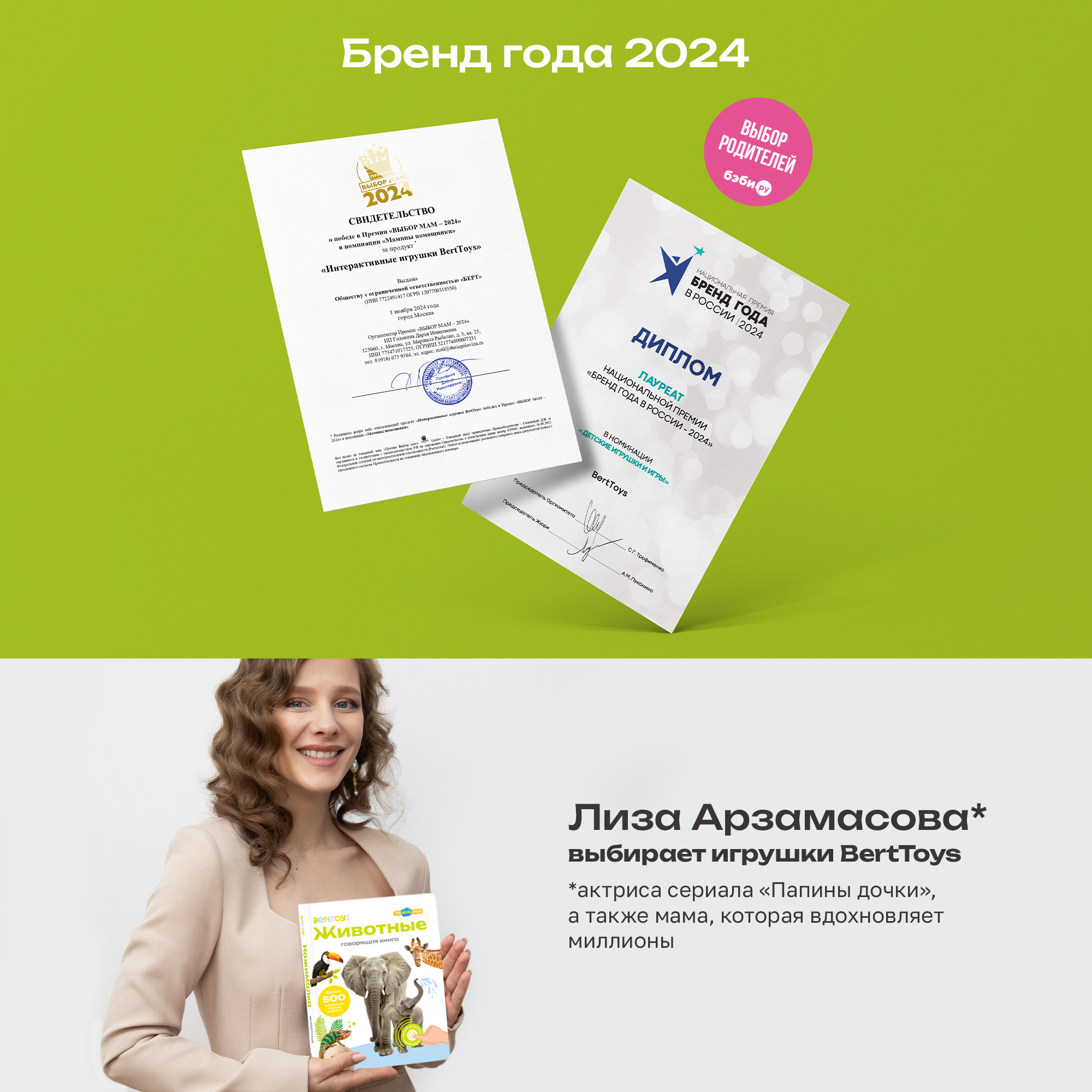 Комплект говорящих книжек BertToys Нажималки: Животные + Я и Мир Вокруг - фото 18