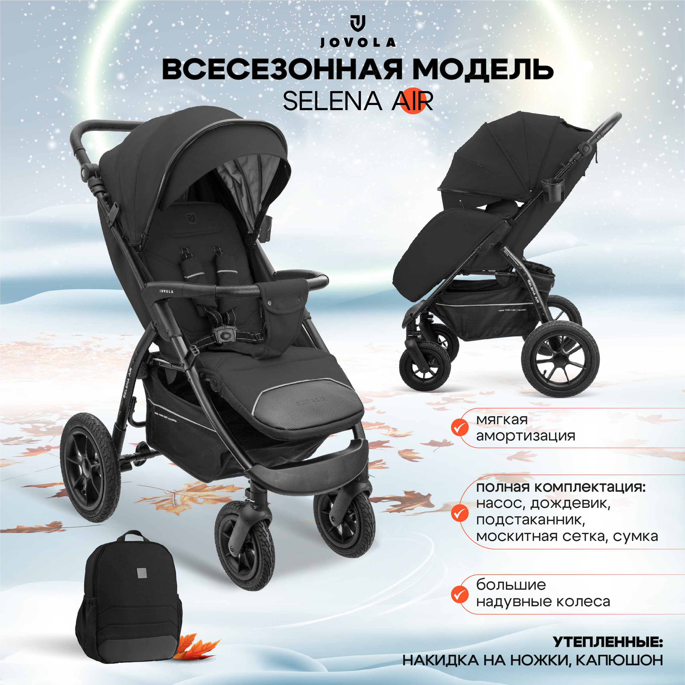 Коляска прогулочная JOVOLA SELENA AIR с сумкой черный - фото 2