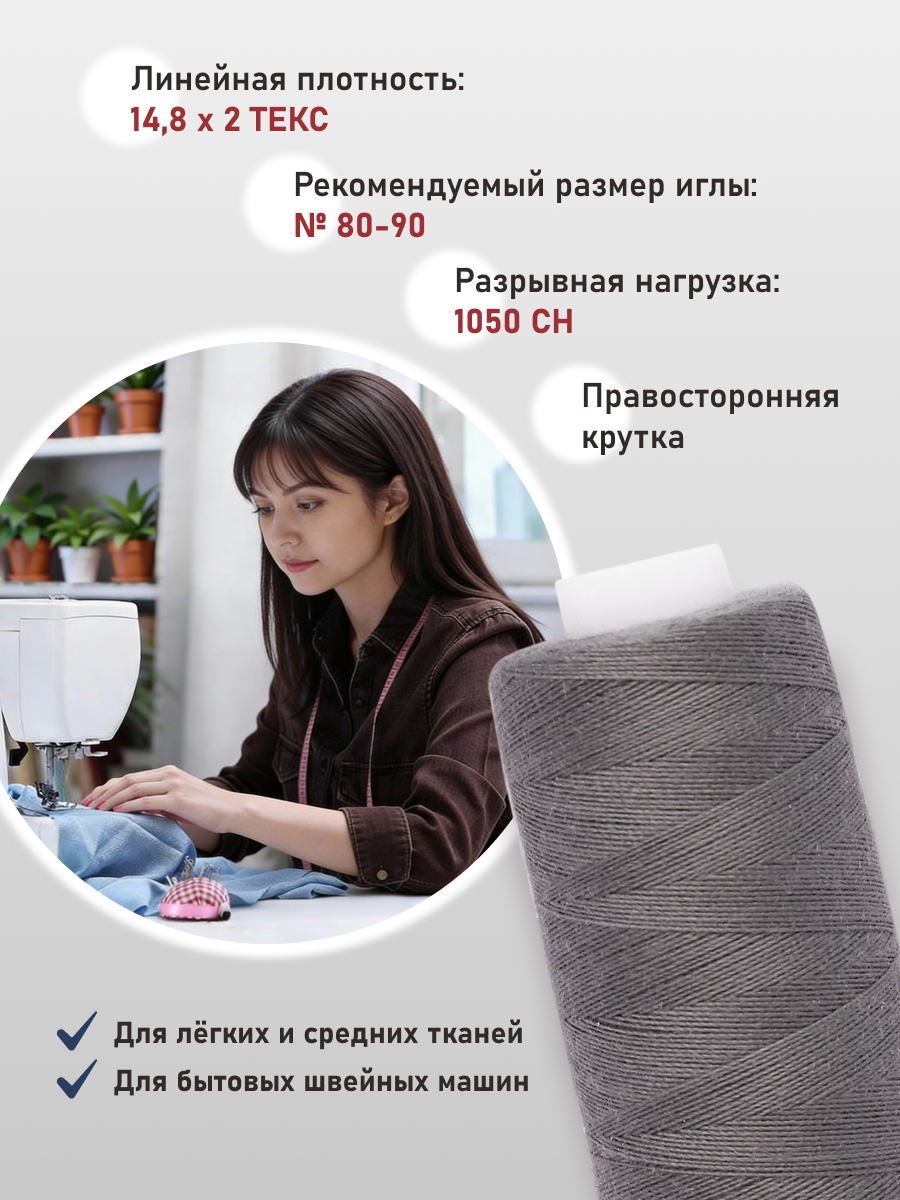 Нитки для шитья 40/2 Bestex 10шт цв 395 - фото 2