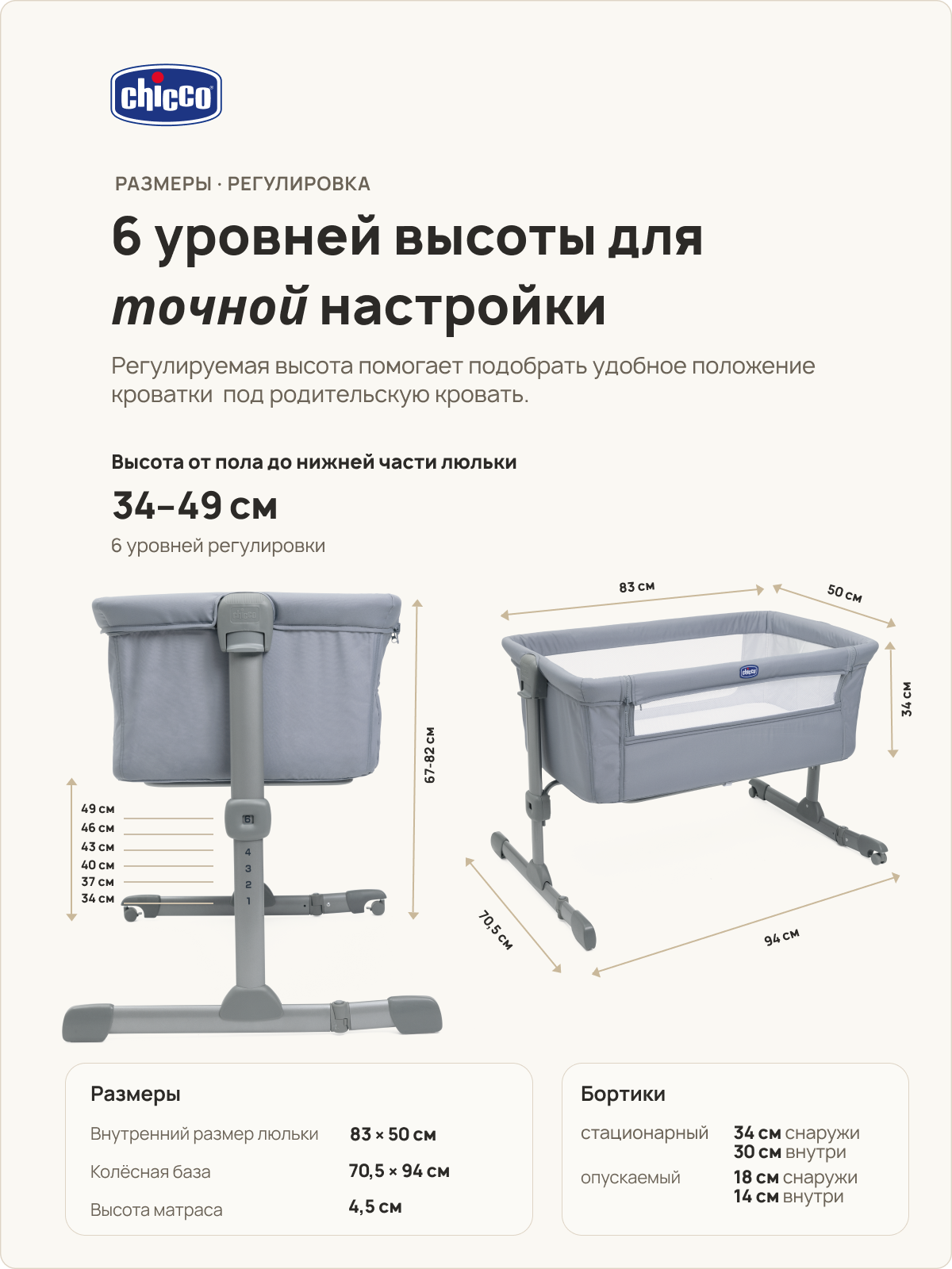 Детская кроватка Chicco Next2Me Essential c рождения до 6 месяцев Stone Re_Lux, без маятника (серый) - фото 9