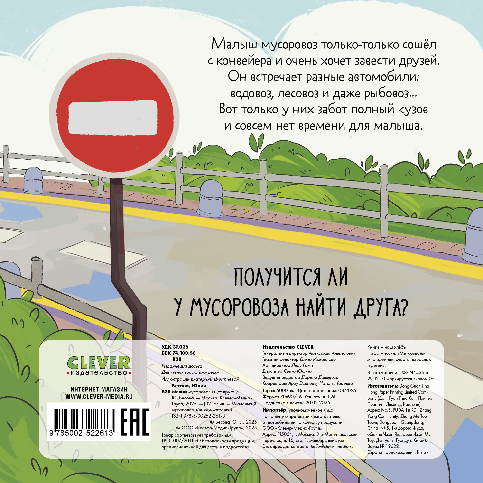 Маленький мусоровоз Книжки-картонки Clever Книга - фото 7