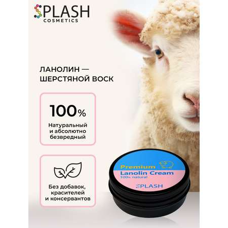 Ланолин SPLASH Ланолин 55 гр.