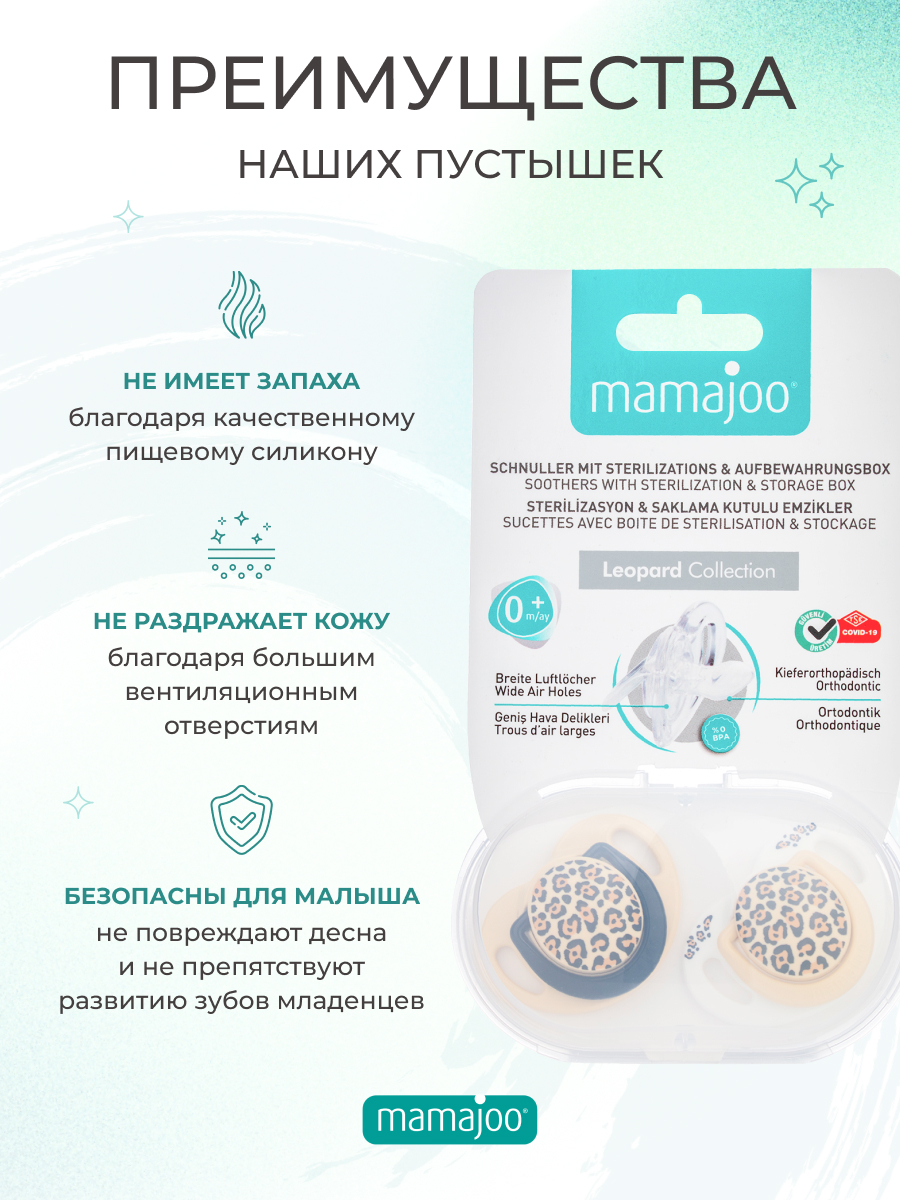 Пустышка Mamajoo силикон ортодонтическая от 0 мес. 2 шт. - фото 2