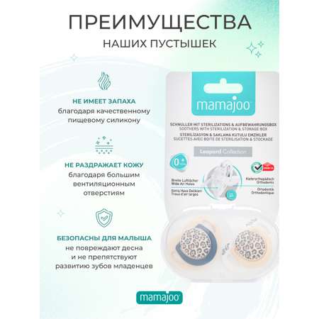 Пустышка Mamajoo силикон ортодонтическая от 0 мес. 2 шт.