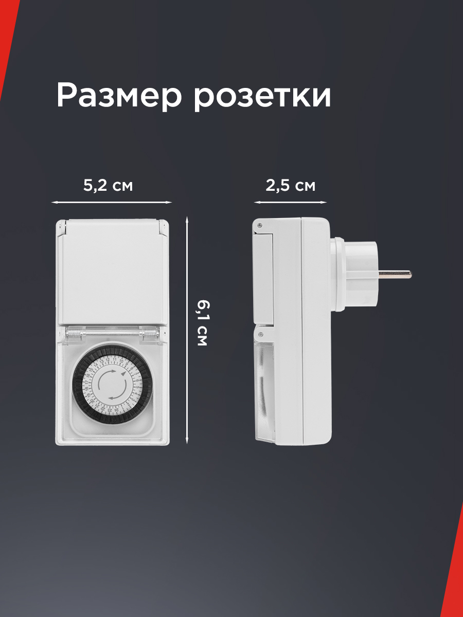 Розетка REXANT RX-23 с механическим таймером в защитном корпусе - фото 6