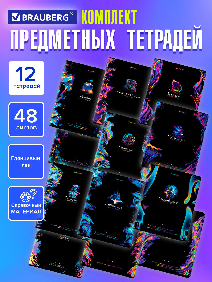 Изображение товара Набор из 12 тетрадей Brauberg 48 листов А5 в комплекте с УФ-лаком и красными полями Изображение товара Набор из 12 тетрадей Brauberg 48 листов А5 в комплекте с УФ-лаком и красными полями