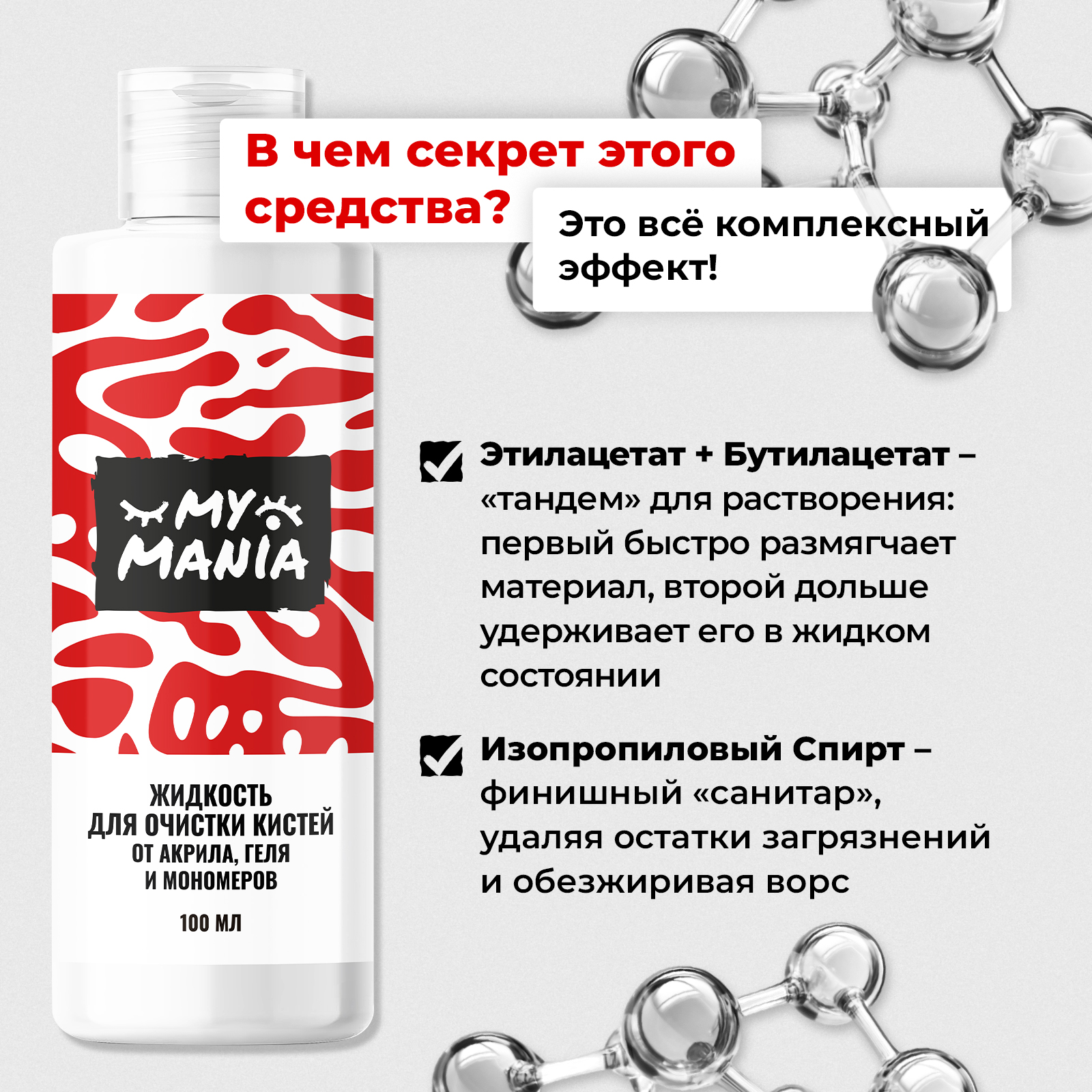 Жидкость для очистки кистей для маникюра MyMania от акрила геля и мономеров - фото 6