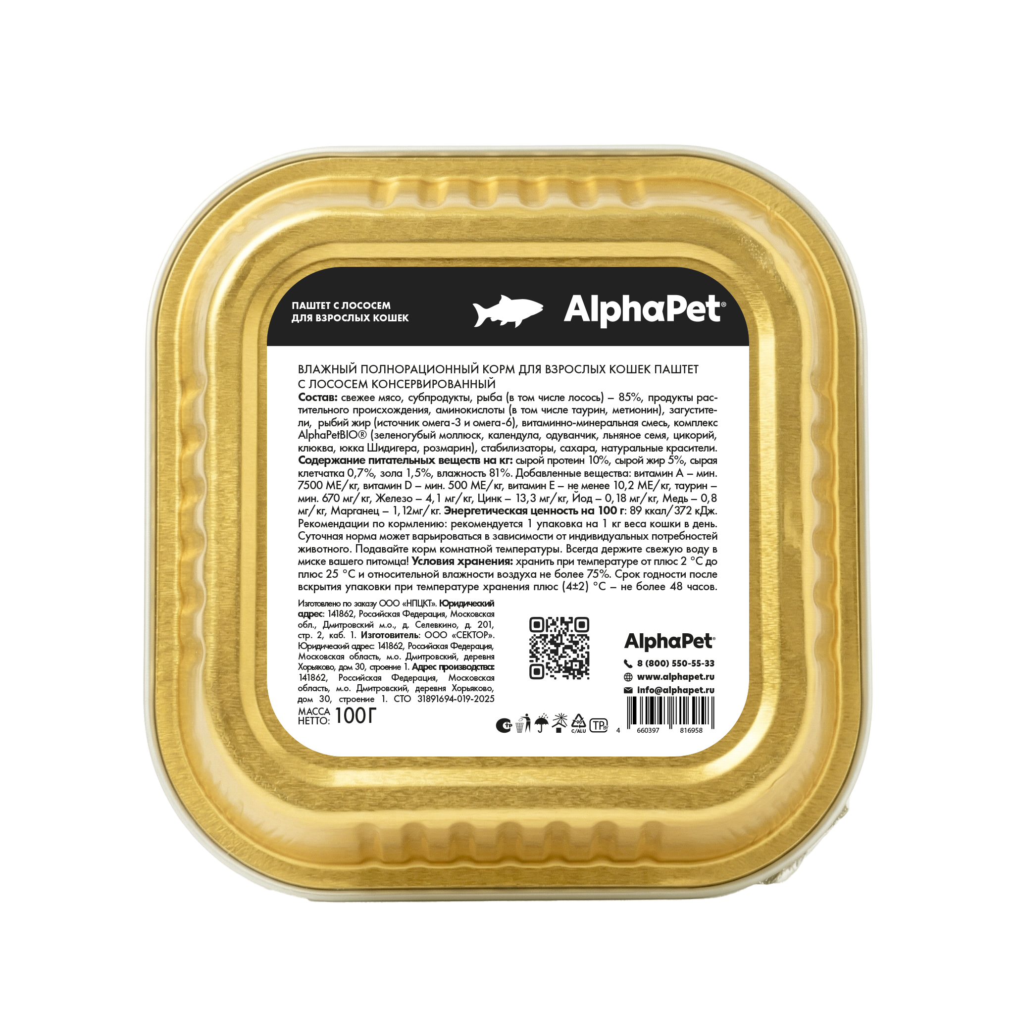 Влажный корм для кошек AlphaPet паштет с лососем - фото 3