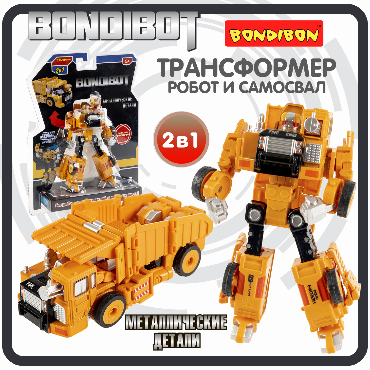 Фигурка Bondibon трансформер Робот Машина 2в1 - фото 1