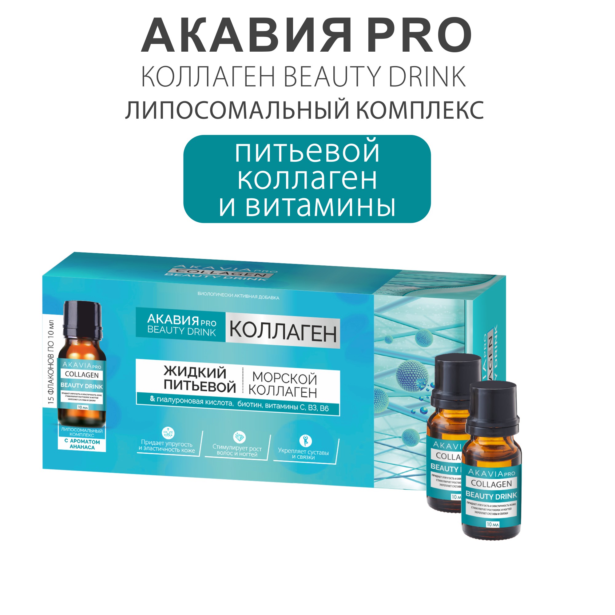 Коллаген-бад АКАВИЯ Pro beauty drink напиток - фото 8
