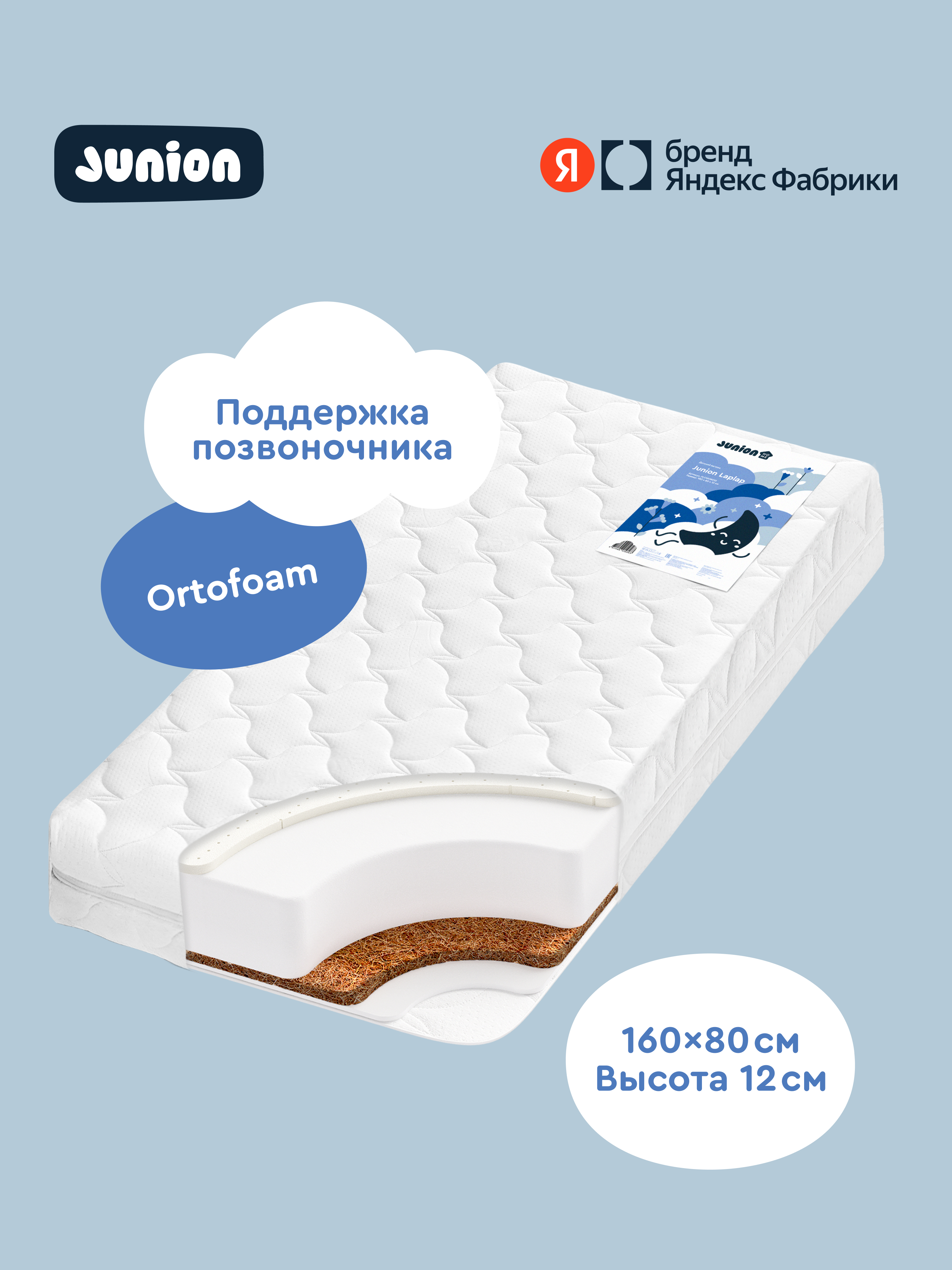 Матрас Junion Laplap 80х160 - фото 1