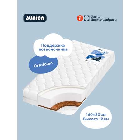 Матрас Junion Laplap 80х160