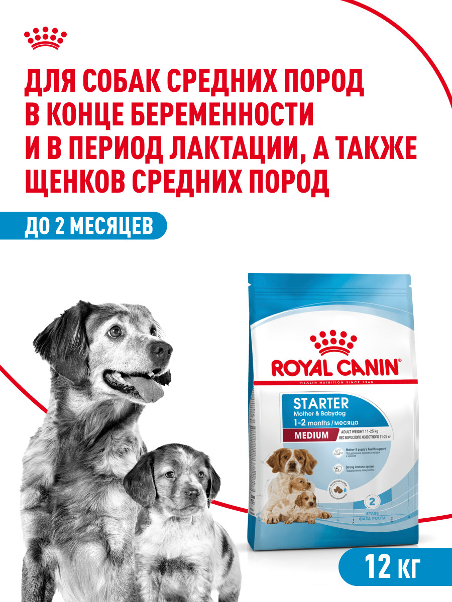 Корм для щенков беременных и кормящих Royal Canin 12кг Medium Starter средних сухой - фото 1