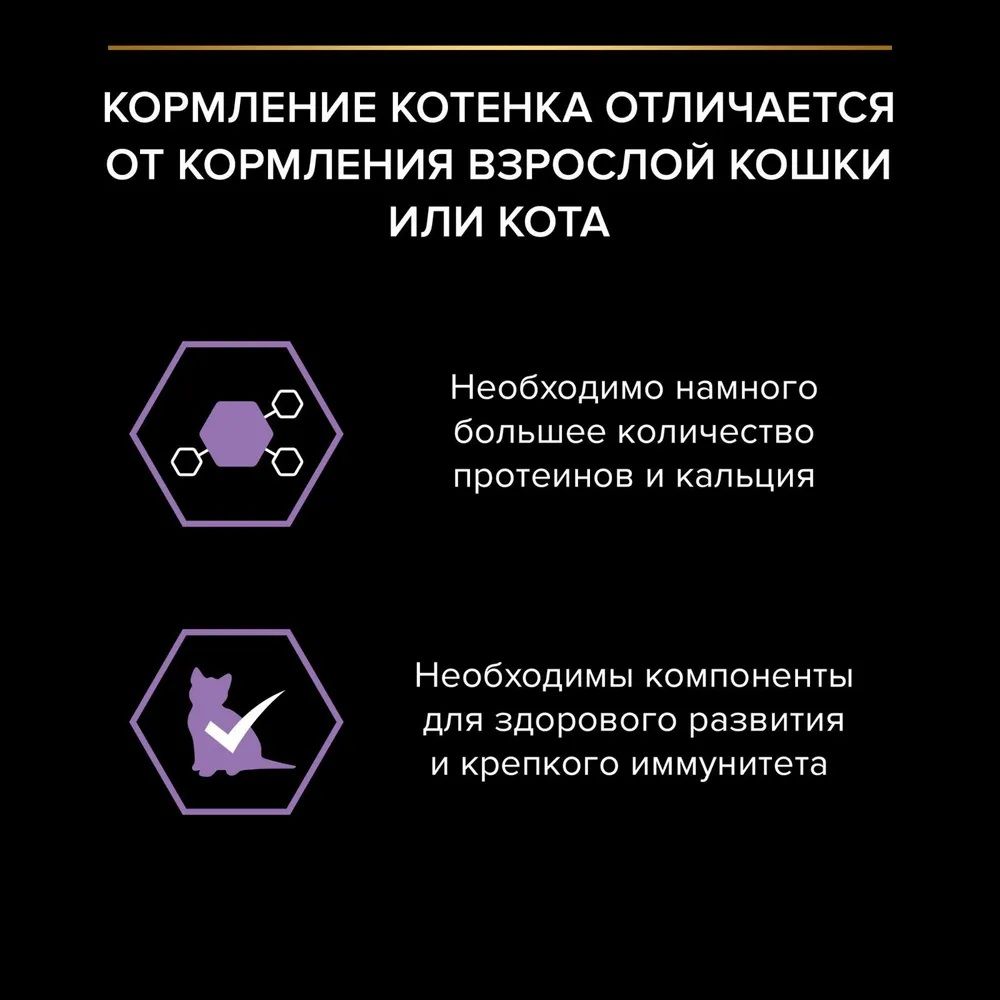 Влажный корм PRO PLAN NutriSavour Kitten 85 - фото 3