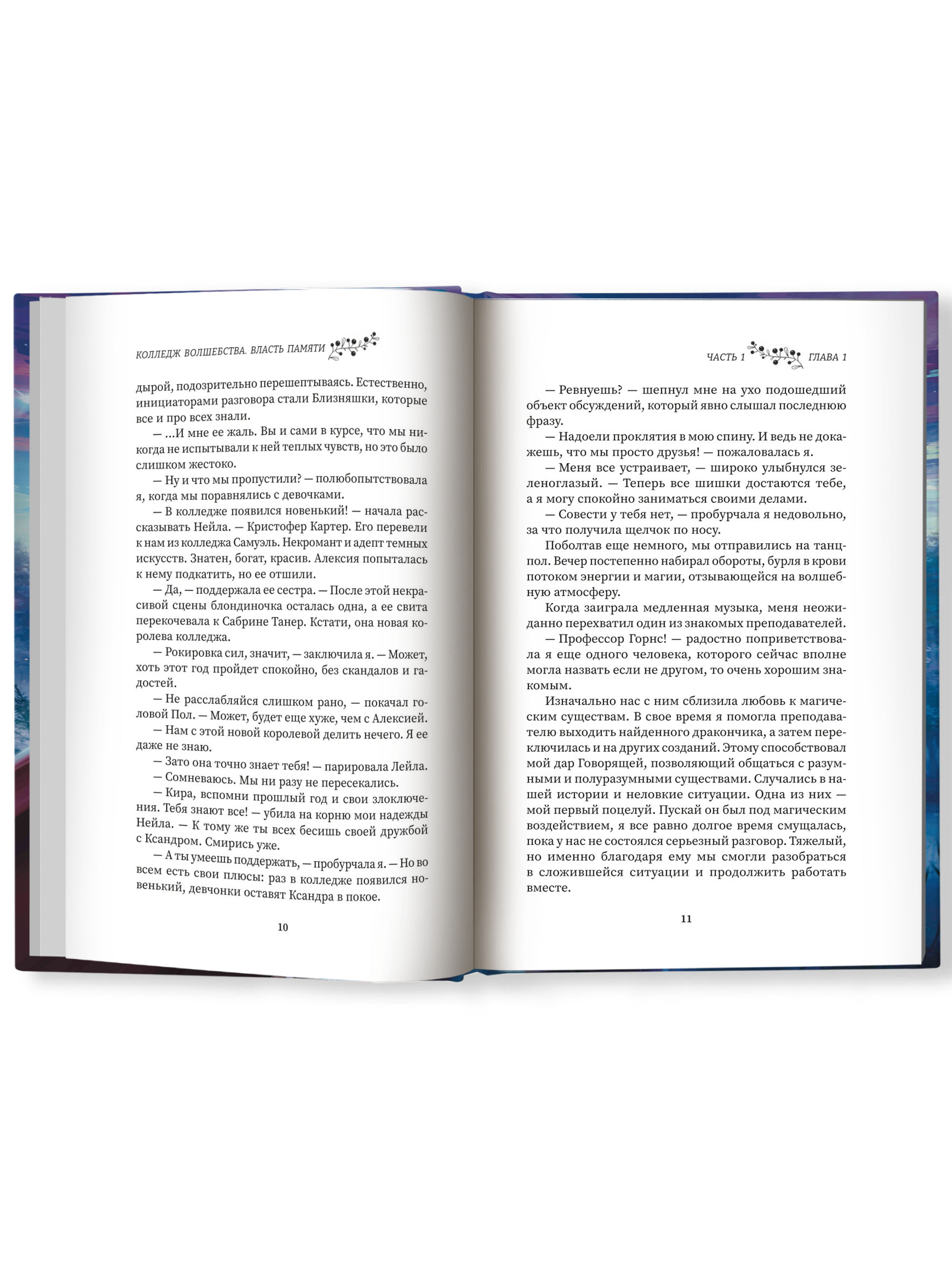 Книга Феникс Колледж волшебства. Власть памяти - фото 13