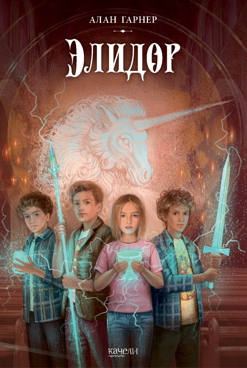 Книга Качели Элидор - фото 1