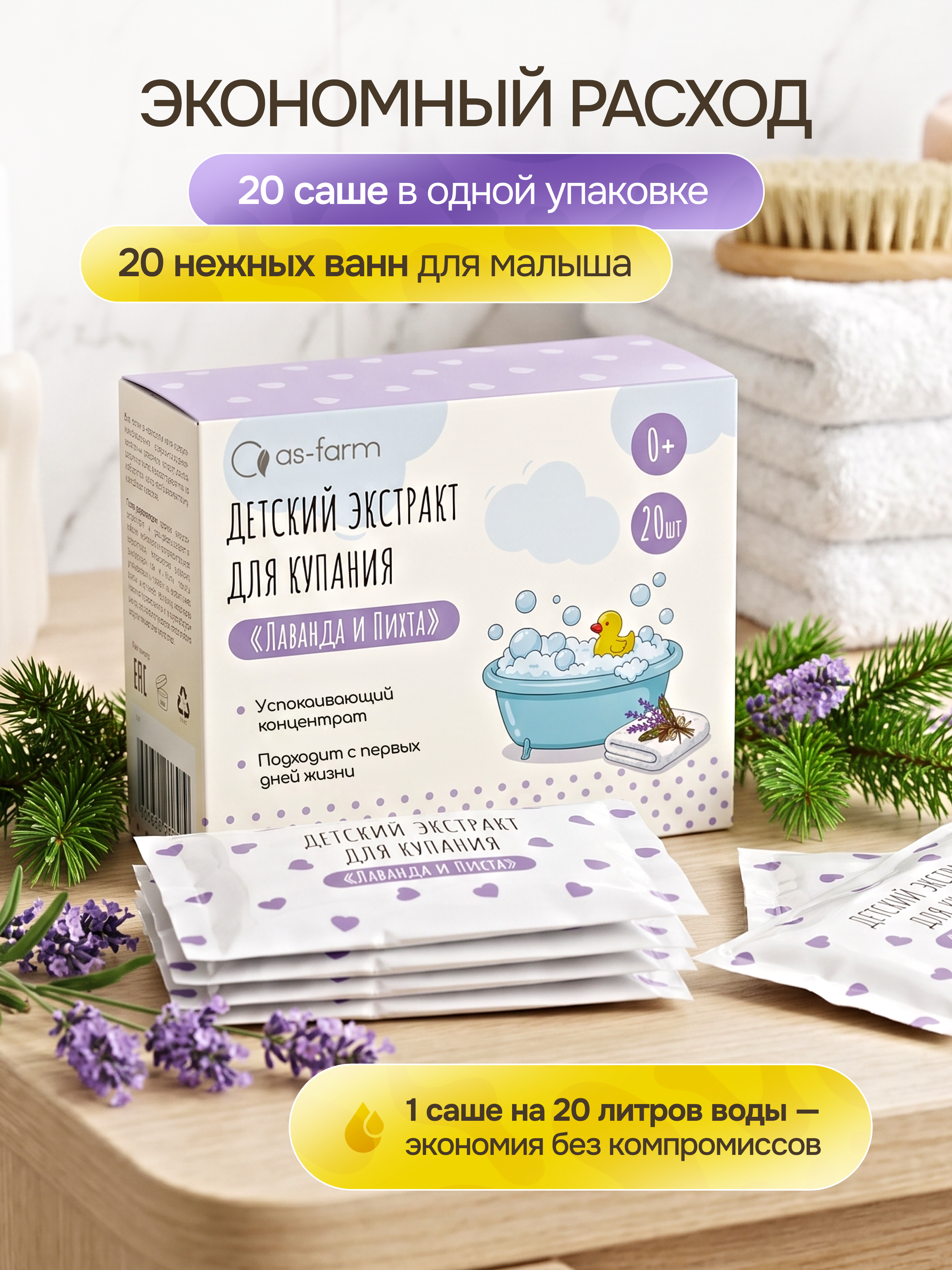 Средство для купания АС-ФАРМ 20 шт 300 мл 20 шт. - фото 4