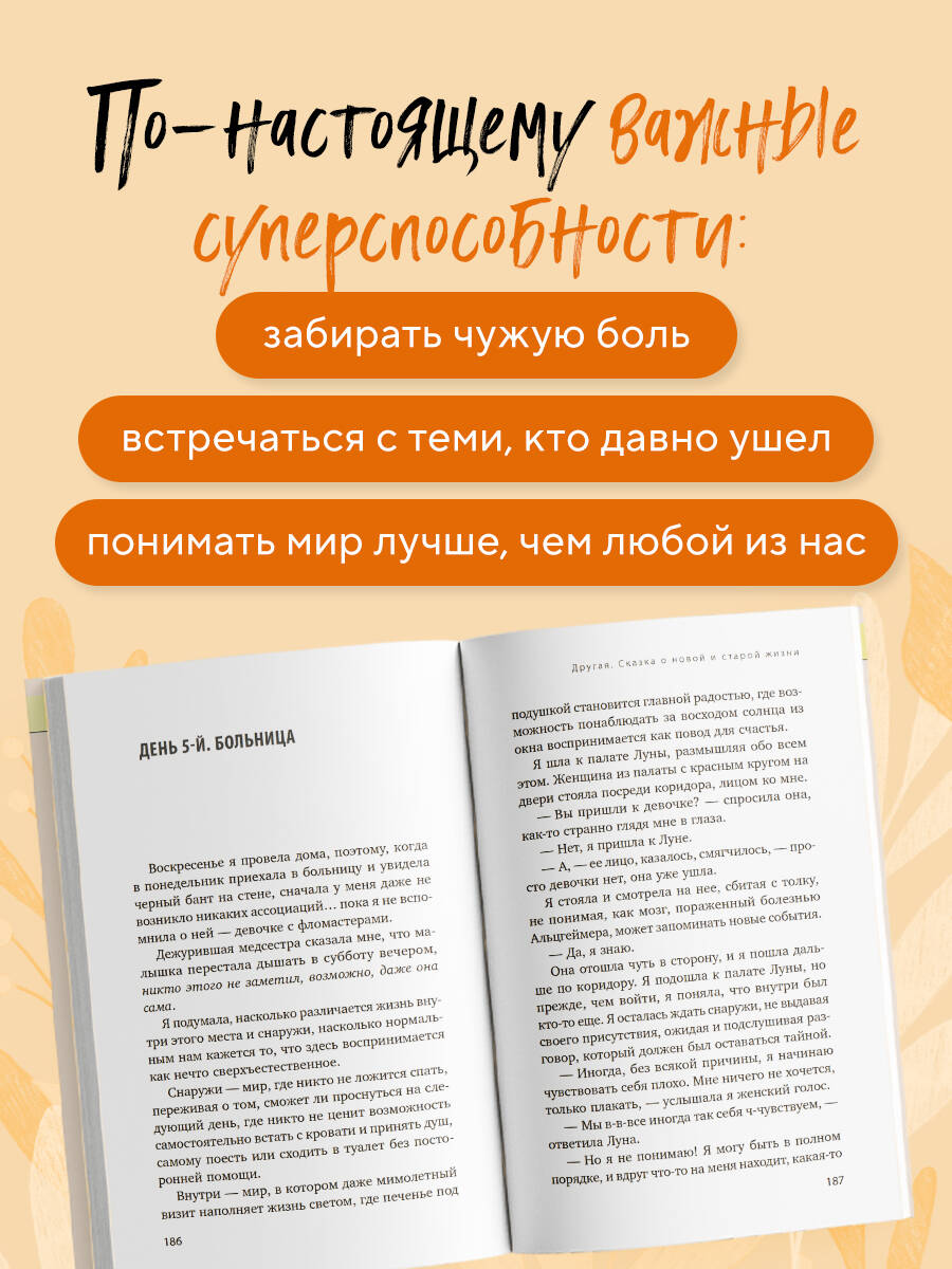 Книга БОМБОРА Другая. Видеть мир не глазами, а сердцем - фото 4