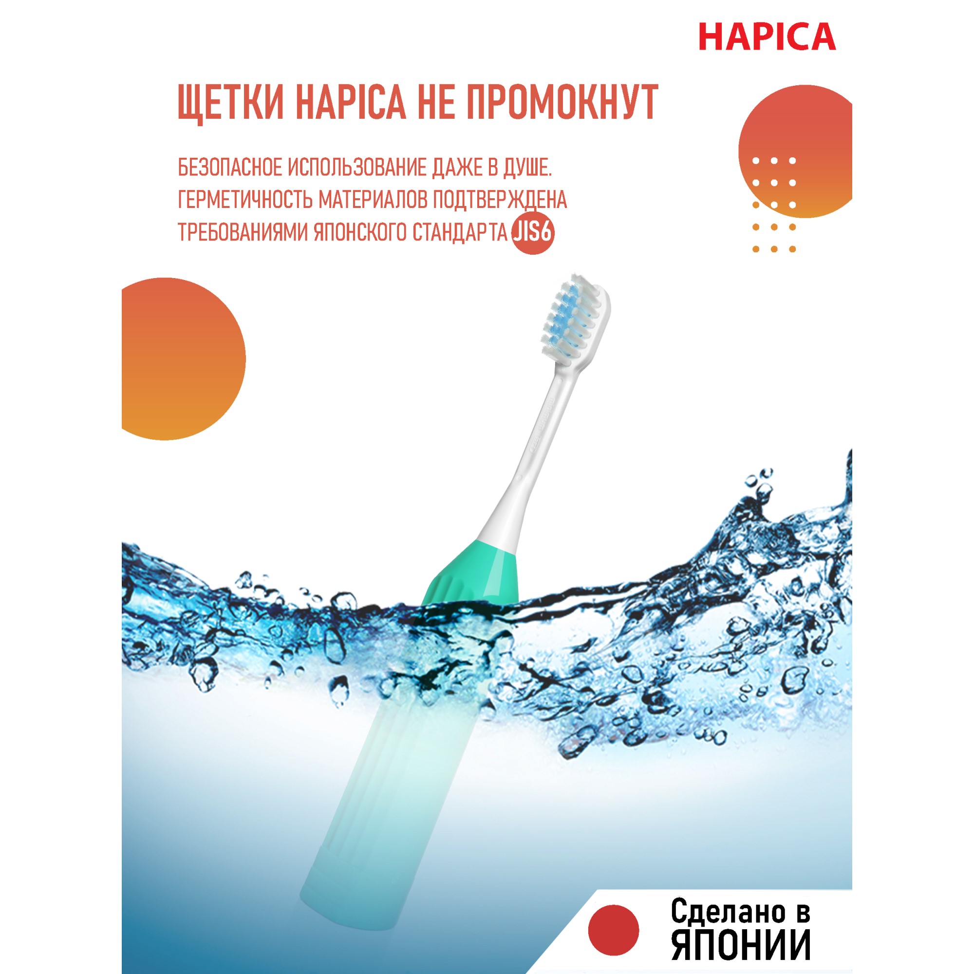 Зубная щетка электрическая Hapica от 10 лет - фото 5