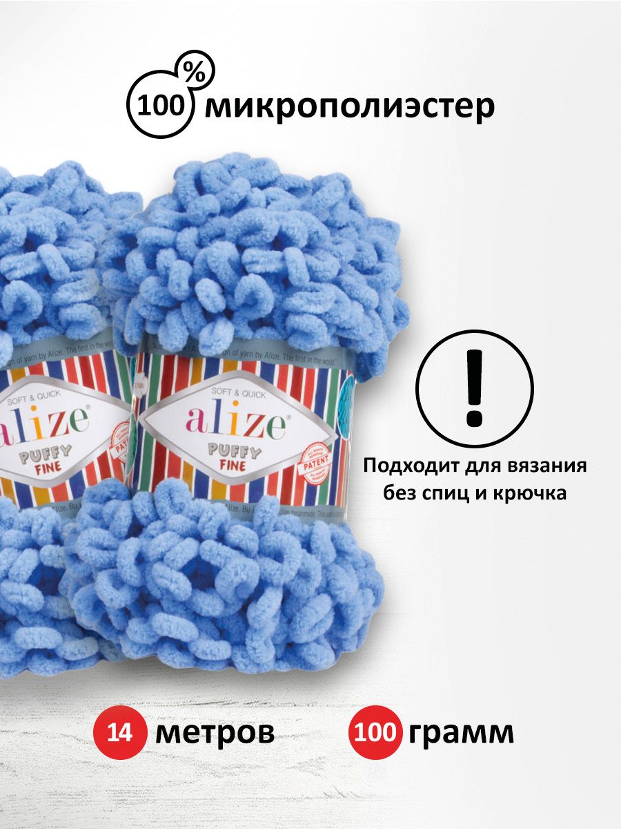 Пряжа для вязания Alize puffy fine 100 г 14.5 м микрополиэстер фантазийная мягкая 112 голубой 5 мотков - фото 3