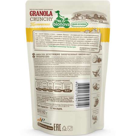 Мюсли Bionova Crunchy тропические 60г