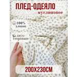 Одеяло Qalla с утеплителем муслин 200 x 230 см