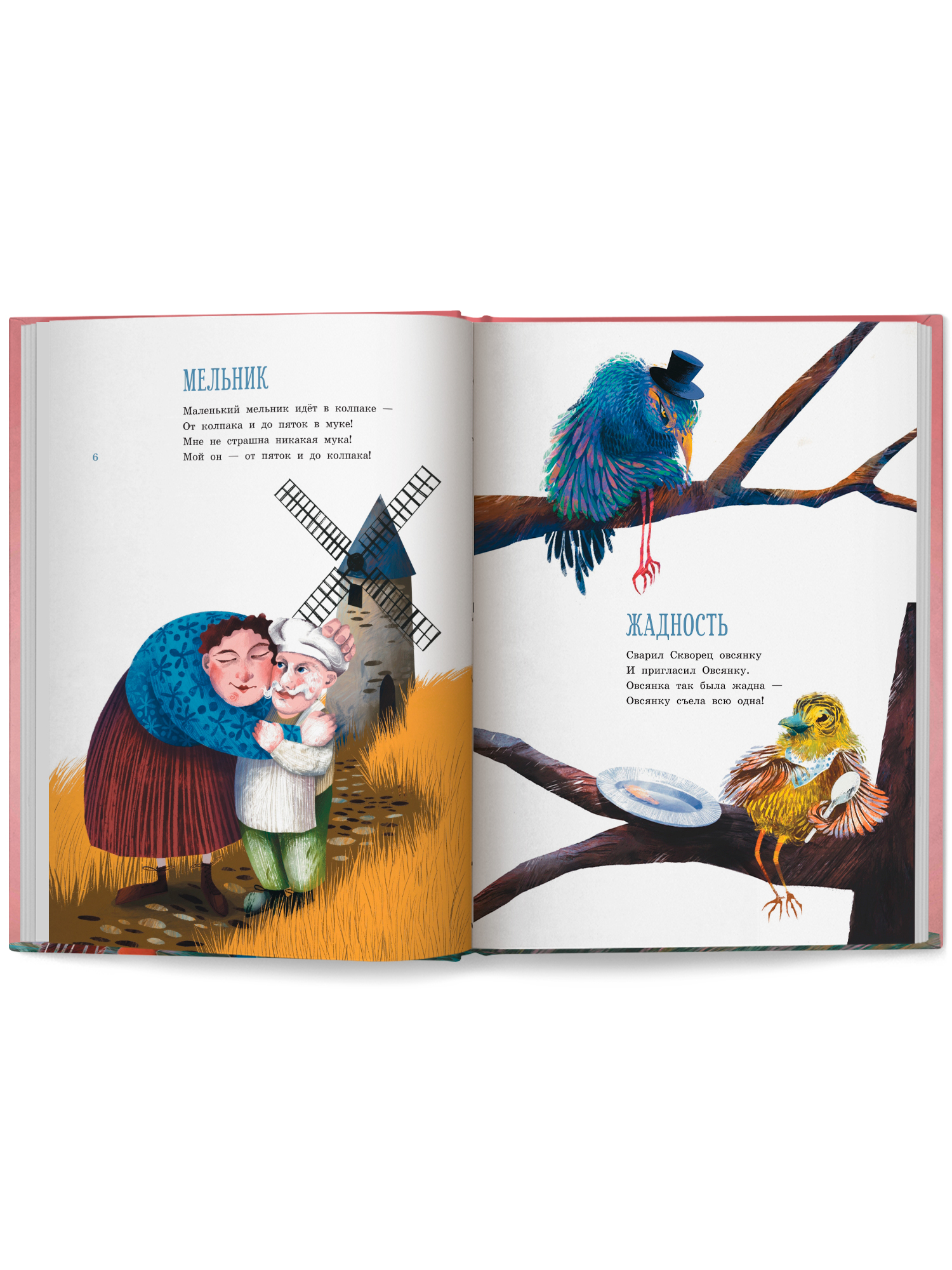 Песни Матушки Гусыни Феникс Книга - фото 6