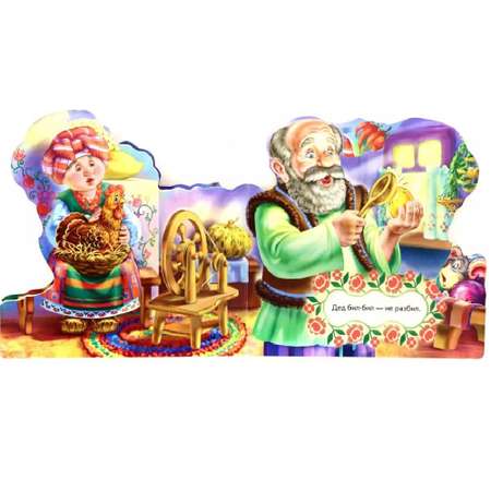 Книга FunTun Курочка Ряба