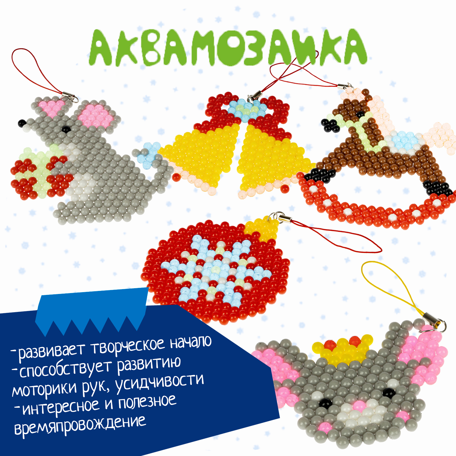 Аквамозаика Bondibon Новогодняя 4 брелока - фото 7