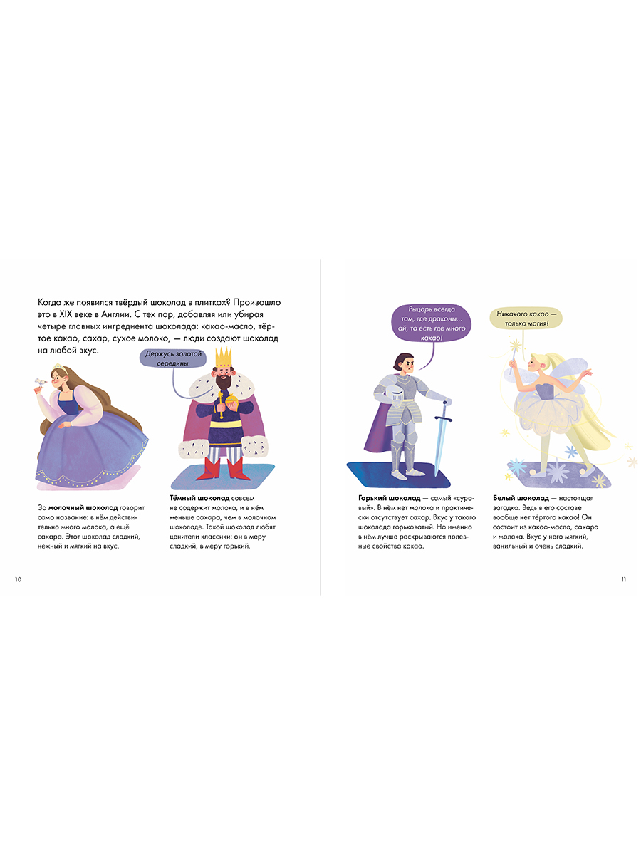 Книга Альпина. Дети Я знаю что я ем Шоколад - фото 4
