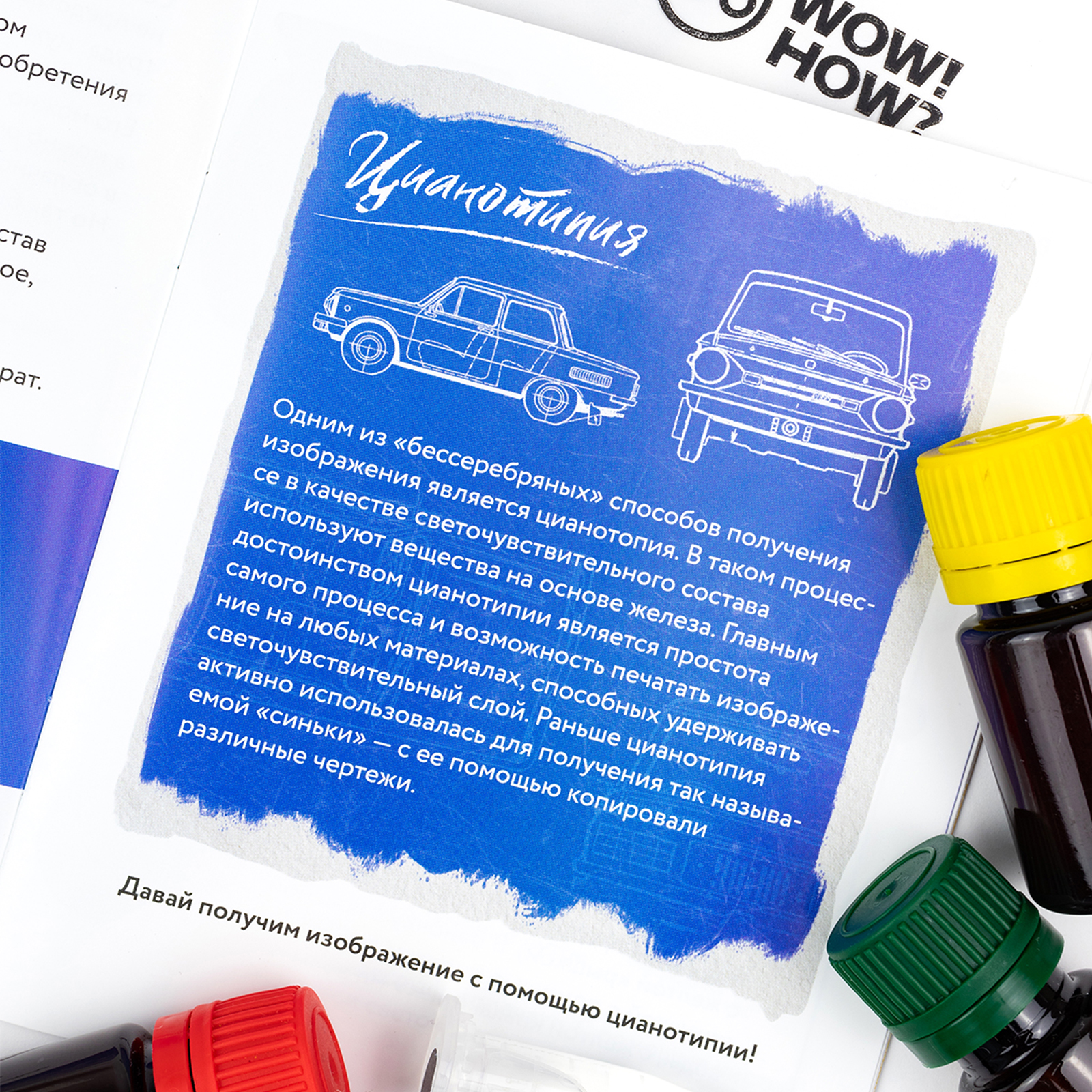 Набор для опытов WOW! HOW? Фотопечать - фото 8