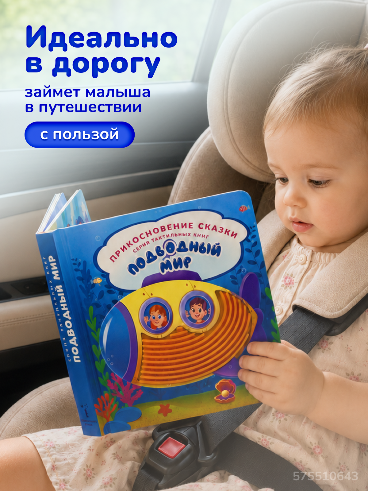 Тактильная развивающая книга для малышей Прикосновение сказки Игрушка развивашка Подводный мир - фото 8