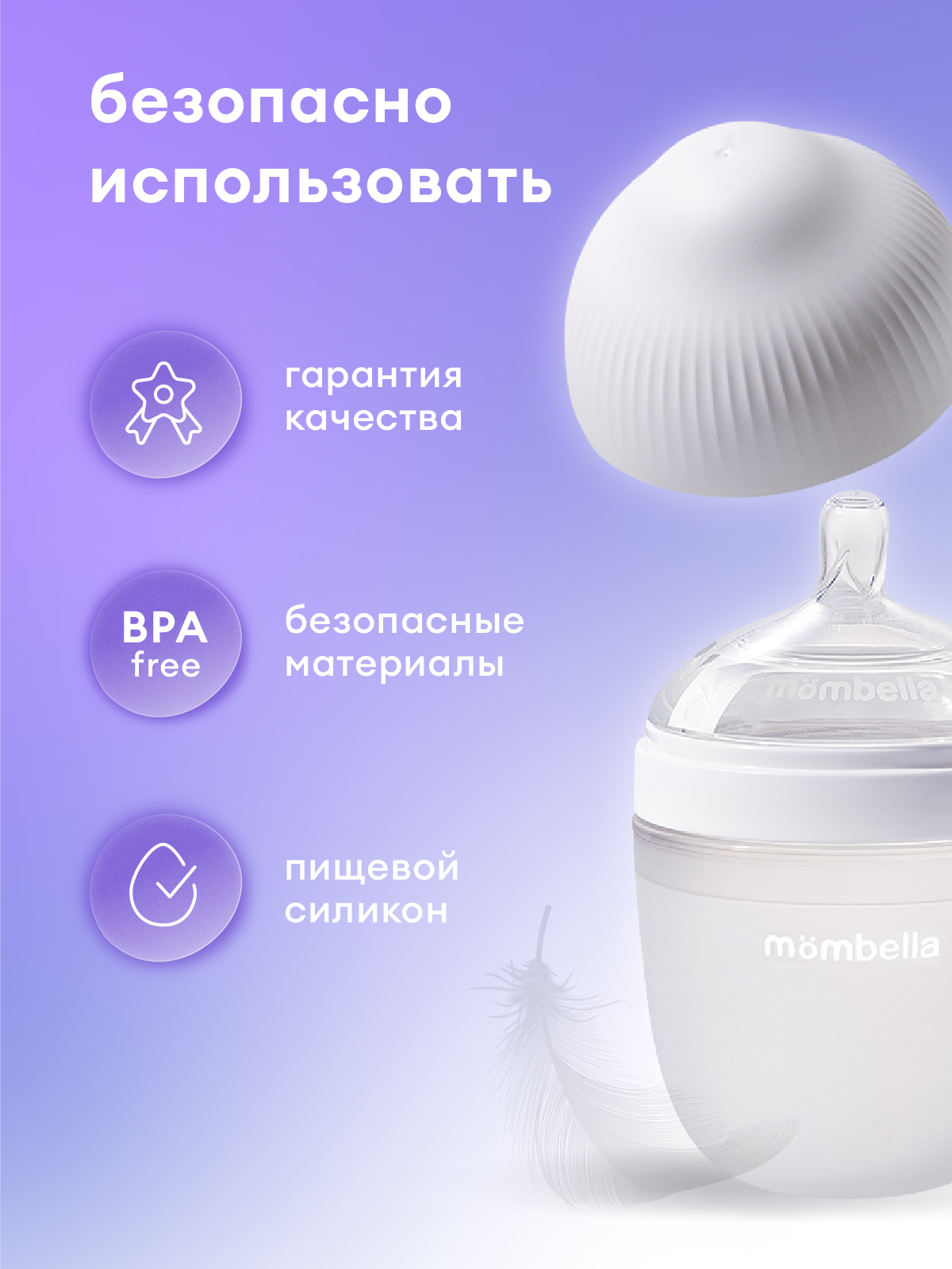 Бутылочка Mombella Anti-Colic 210 мл - фото 10