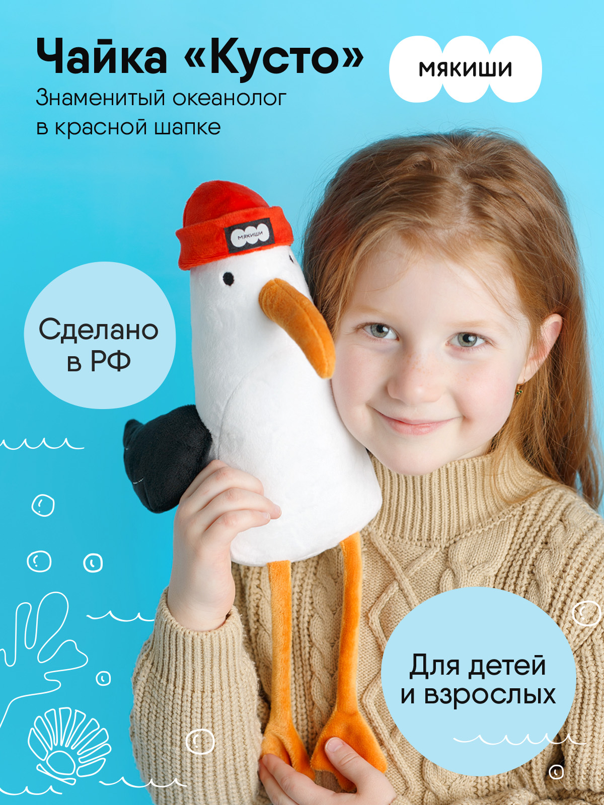 Мягкая игрушка Мякиши Чайка Kusto - фото 3