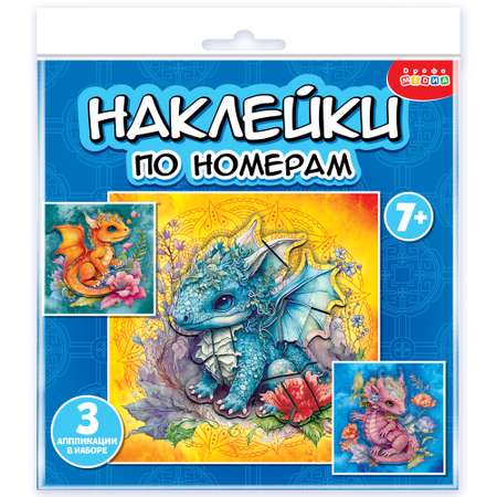 Аппликация Дрофа-Медиа Дракончики