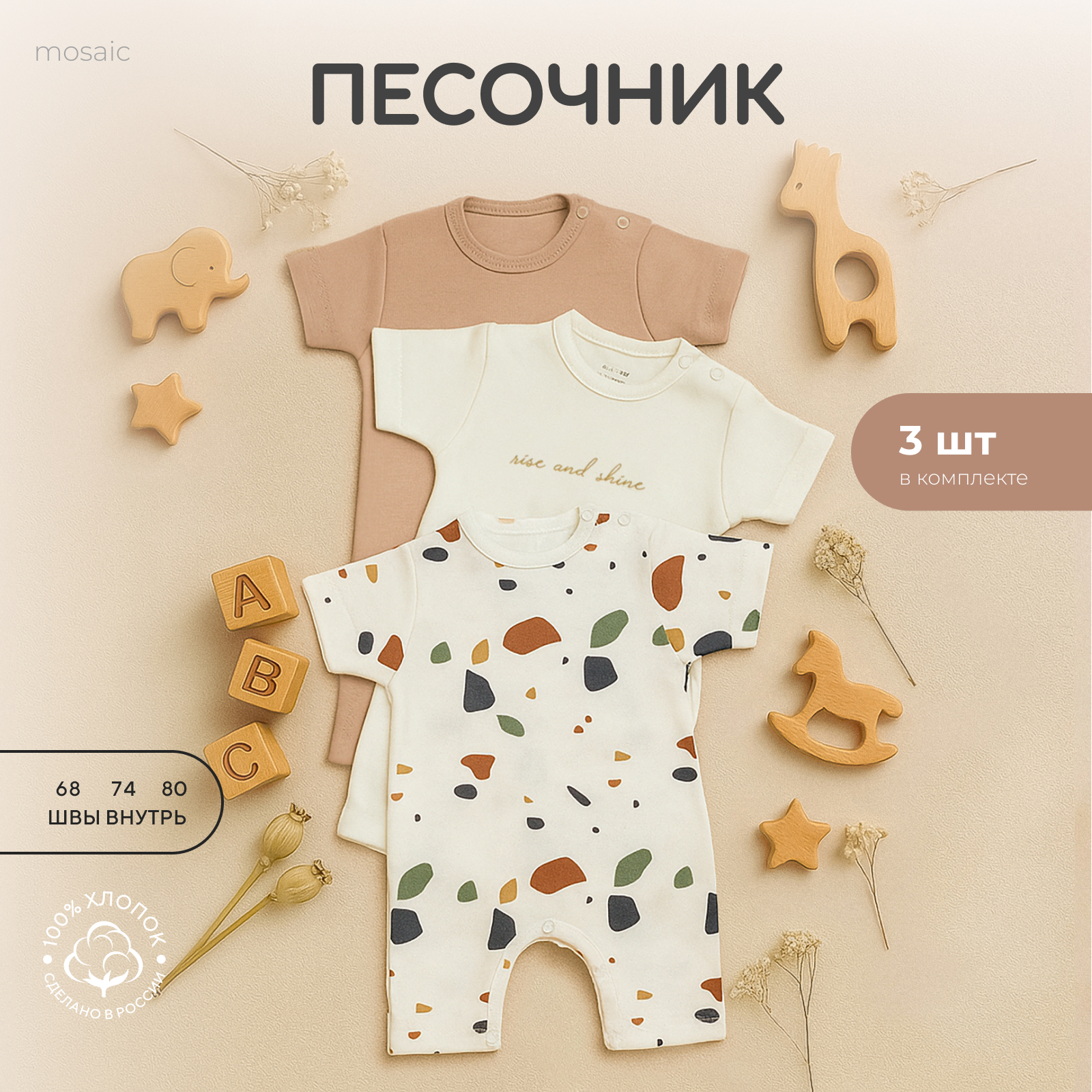 Песочник 3 шт Rant 4670078650177 - фото 2