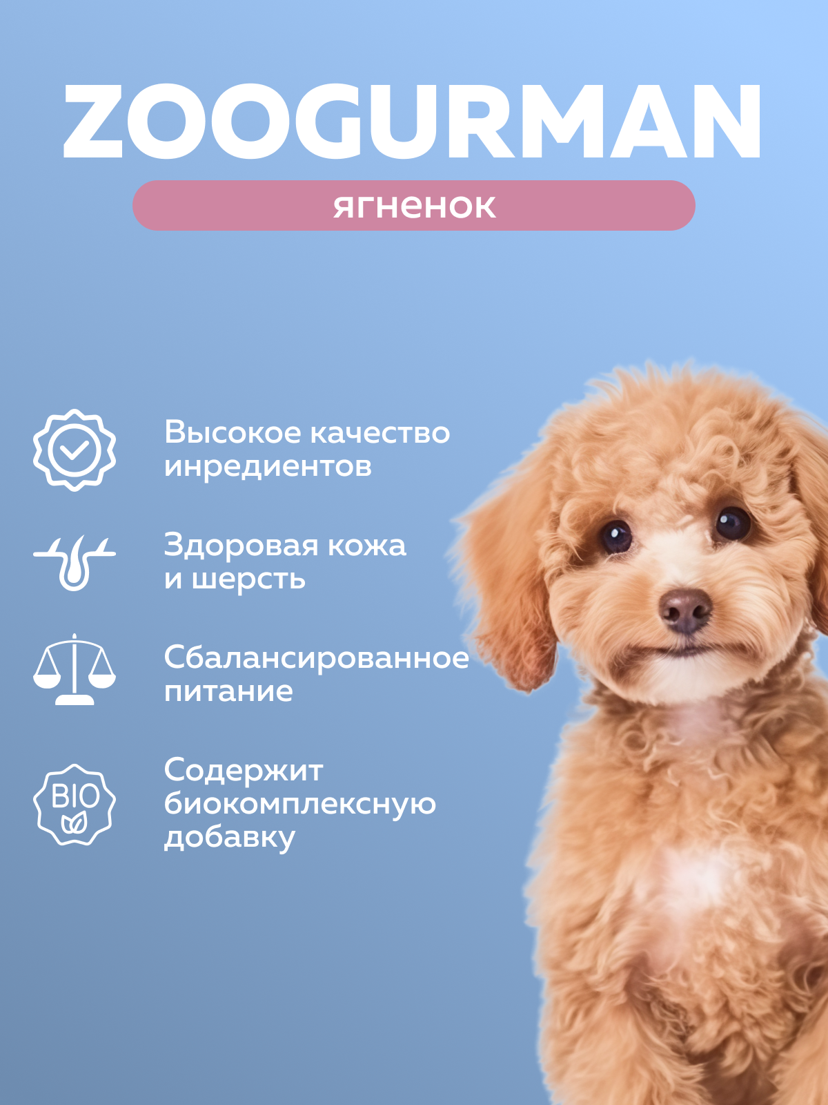 Корм влажный Зоогурман Паучи Ягненок с языком и сердцем 85 гр х 30 шт - фото 2